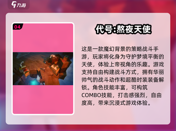 🔥2024必玩天使游戏下载推荐，经典之作等你来战！🎮截图5