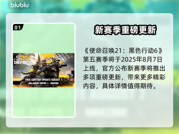 🔥《黑色行动6》第五赛季震撼上线！🎮截图2