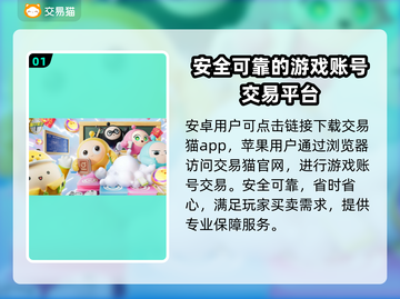 蛋仔派对账号交易哪里靠谱？🔥避免踩坑指南✨截图2