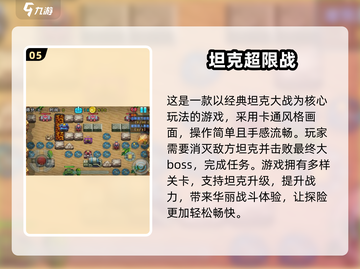 💥2025免费坦克手游大集合！🔥超爽战斗等你来战！🎮截图6