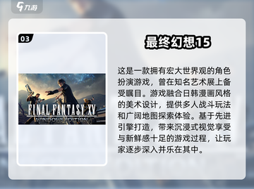 🔥免费玩！2024最终幻想手游排行🌟截图4
