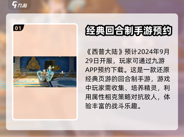 西普大陆🔥正式开服时间大爆料！🎉截图2