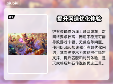 炉石传说❌加速器？真相惊人！🔥🚀截图2