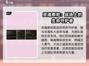 塔瑞斯世界🔥灵魂祭祀PK吟游诗人，谁才是最强职业？截图2