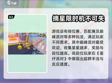 蛋仔派对🔥超好玩！游戏攻略全分享👇截图3