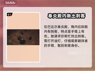 龙之信条2🔥刺客抓捕任务完成秘籍✨截图2
