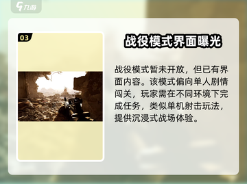 三角洲行动🔥超全玩法模式介绍来啦！🎉截图4