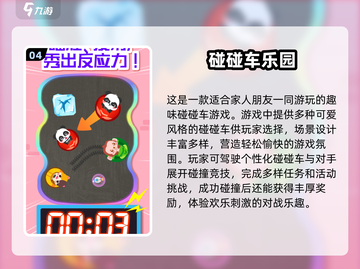 💥2024必玩！超 fun 3D碰碰车手游合集🔥截图5