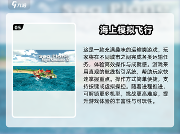 🎮2025超火飞机模拟器手游TOP榜！🔥截图6