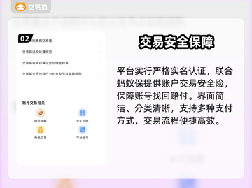 🔥卖游戏账号哪个平台靠谱？速看！🎮截图3