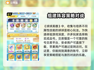 球球英雄买号平台推荐🔥安全可靠🚨截图2