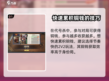代号杀🔥铜钱获取&使用终极攻略来啦！截图2
