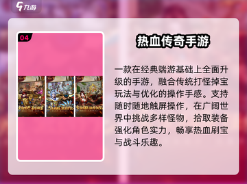 中国网游回忆杀！🎮经典手游推荐截图5