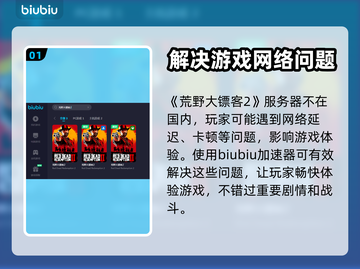 荒野大镖客2🔥加速器推荐，玩游戏必备！截图2