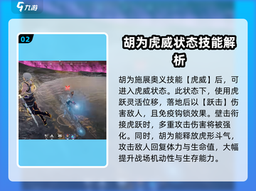 永劫无间手游🔥胡为强度分析，超神还是刮刮？✨截图3