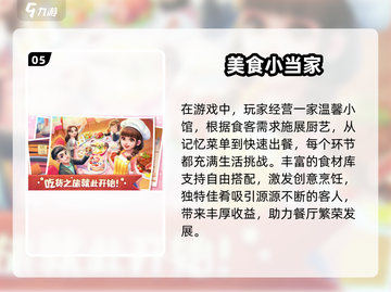 🔥2025必玩美食街游戏推荐！🍜✨截图6