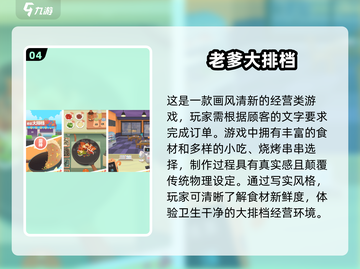 😍2024超耐玩餐厅类手游推荐，快来经营你的梦幻餐厅！截图5