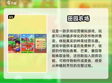 2025最受欢迎种菜游戏合集💥🌱截图6