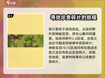三国演义吞噬无界：卢马碎片获取秘籍🔥骑乘神驹制霸战场！截图2