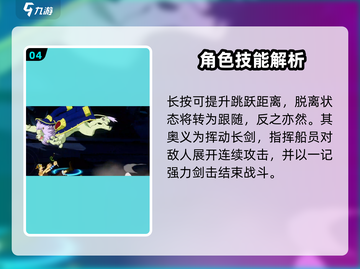 航海王热血航线：奇船长技能大曝光💥截图5