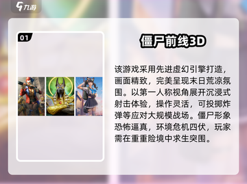 🔥2025最燃第一人称打僵尸手游榜💥🎮截图2