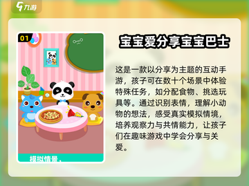 2025年最🔥小宝宝游戏大盘点！BABY也能玩转的游戏👇截图2