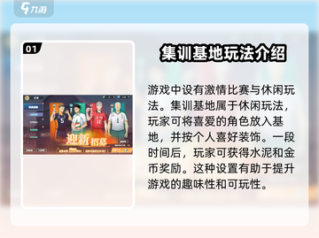 排球少年手游🔥集训基地玩法大揭秘！⚡截图2