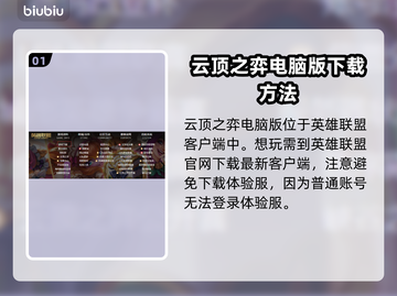 云顶之弈电脑版下载安装全流程攻略🔥🎉截图2