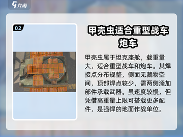 创世战车🔥甲壳虫属性效果全面分析来啦！截图3