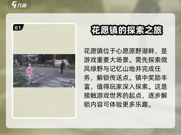 无限暖暖📖花愿镇隐藏地图🔥速来探索！截图2