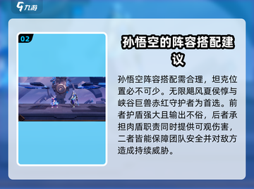 星之破晓🔥孙悟空阵容搭配全攻略！MonkeyKing✨截图3