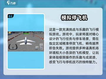 ✈2024超火飞行停机游戏合集，趣味排行不容错过！截图3