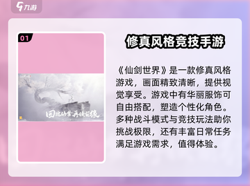 仙剑世界🔥超好玩！游戏亮点等你来探索✨截图2