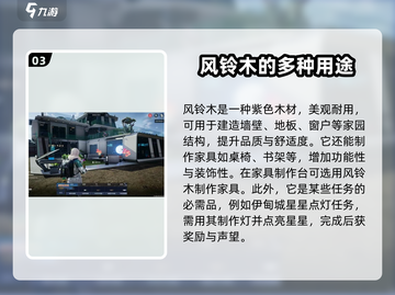 星球重启🔥风铃木获取方法大曝光！快来看看在哪➡截图4
