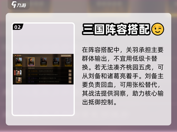三国志战棋版🔥张飞最强阵容搭配攻略💡截图3