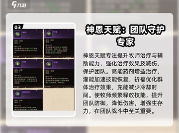 塔瑞斯世界牧师铭石🔥这样选让你战力飙升！截图4