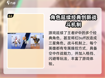 王者荣耀星之破晓🔥全新游戏揭秘不容错过！截图3
