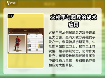 《全面战争帝国》兵种克制大揭秘💥🔥截图4