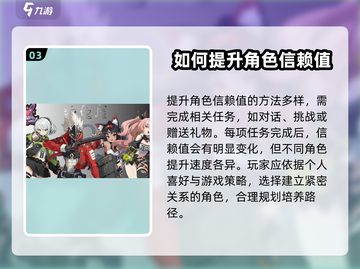 绝区零🔥信赖值大揭秘：作用与提升方法全攻略！截图4