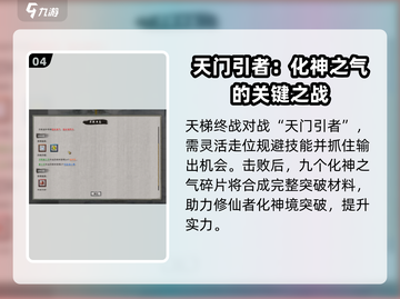 鬼谷八荒手游🔥化神之气获取秘籍💎截图5