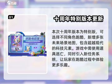 地铁跑酷十周年🎉版本更新大全，游戏玩法大揭秘！截图2