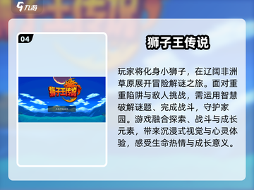 🦁🔥2025最火狮子游戏合集！经典玩法全收录💥截图5