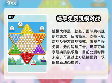 跳棋大师🔥公测时间大曝光！💥快来抢先知！截图2