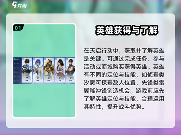 天启行动🔥新手必看！玩转攻略全在这👇截图2