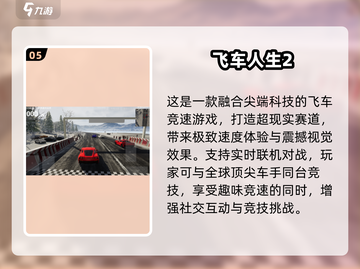 🔥经典飞车游戏大全2025，重温速度与激情🚗💥截图6
