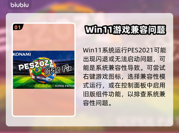 🎮PES2021闪退救星！Win11完美解决🔥截图2