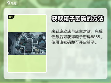 原神：归龙潮密码箱获取方式大揭秘！💎截图2