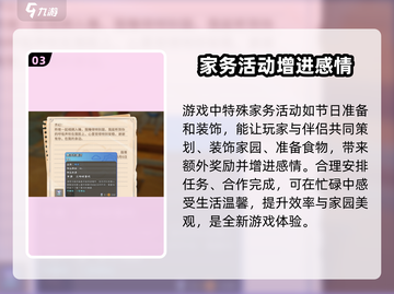 《沙石镇时光》婚后家务大揭秘！💥游戏内系统全面解析截图4