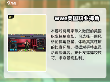 🔥2025最火WWE手游下载合集💥🎮截图2