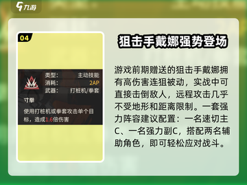 《钢岚》前期阵容搭配🔥必胜攻略💥截图5